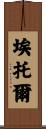 Aitor Scroll