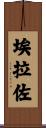 Erazo Scroll