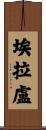 Eralou Scroll