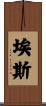 Espen Scroll