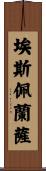 Esperança Scroll