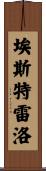Estrello Scroll