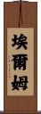 Elme Scroll