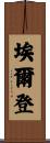 Eldon Scroll