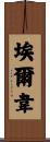 Herve Scroll