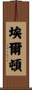 Erton Scroll