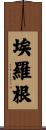 Erogan Scroll