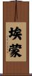 Emon Scroll