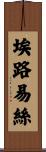 Elouisse Scroll