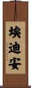 Edian Scroll