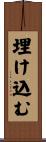 埋け込む Scroll