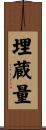 埋蔵量 Scroll