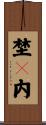 埜々内 Scroll