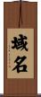 域名 Scroll