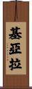Kiarra Scroll