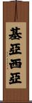 Keyasia Scroll