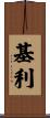 Killy Scroll