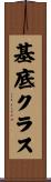 基底クラス Scroll
