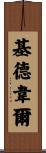 Kidwell Scroll