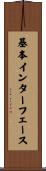 基本インターフェース Scroll