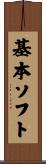 基本ソフト Scroll
