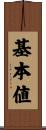 基本値 Scroll