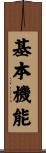 基本機能 Scroll
