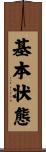 基本状態 Scroll