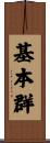 基本群 Scroll