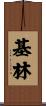 Keeling Scroll