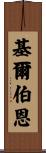 Kilburn Scroll