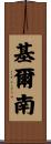 Kiernan Scroll