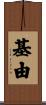 基由 Scroll