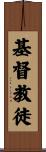 Disciple of Christianity Scroll