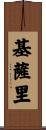 Kisari Scroll