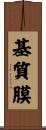 基質膜 Scroll