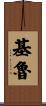 Kiru Scroll