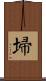 埽 Scroll