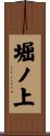 堀ノ上 Scroll