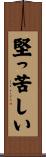 堅っ苦しい Scroll