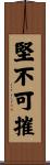 堅不可摧 Scroll