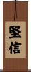 Firm Belief / Strong Faith Scroll