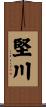 堅川 Scroll