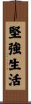 Live Strong Scroll