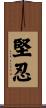 Perseverance / Fortitude Scroll