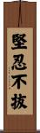 Perseverance / Indomitable / Invincible Fortitude Scroll