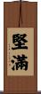 堅滿 Scroll