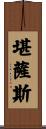 堪薩斯 Scroll