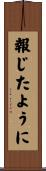 報じたように Scroll