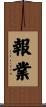報業 Scroll